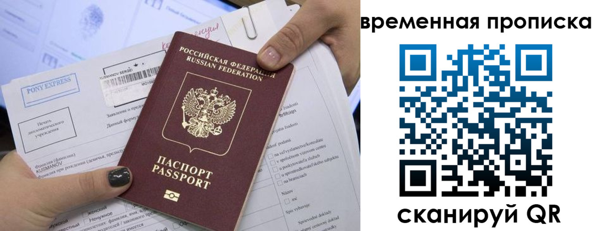 временная регистрация купить в Александровске-Сахалинском