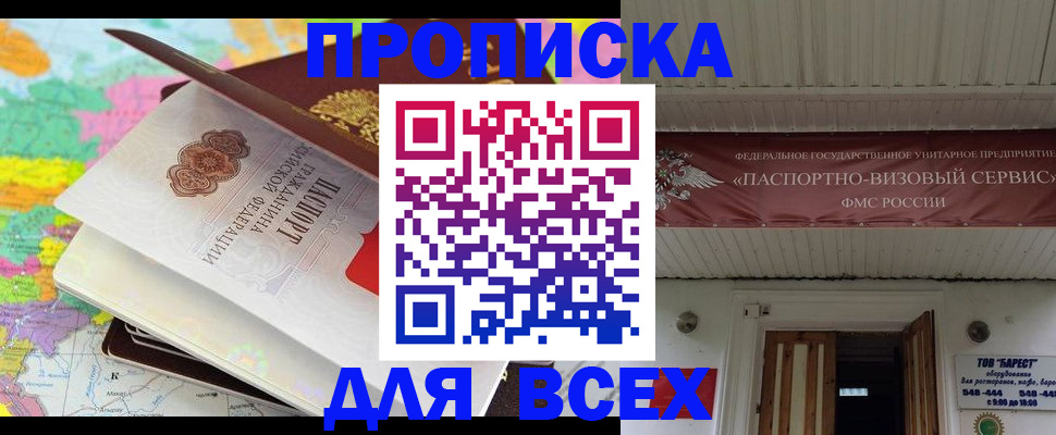 прописка штамп в Александровске-Сахалинском