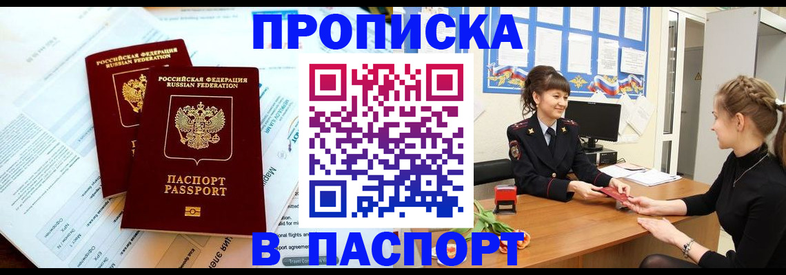 прописка штамп в Александровске-Сахалинском